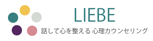 話して心を整える、心理カウンセリング